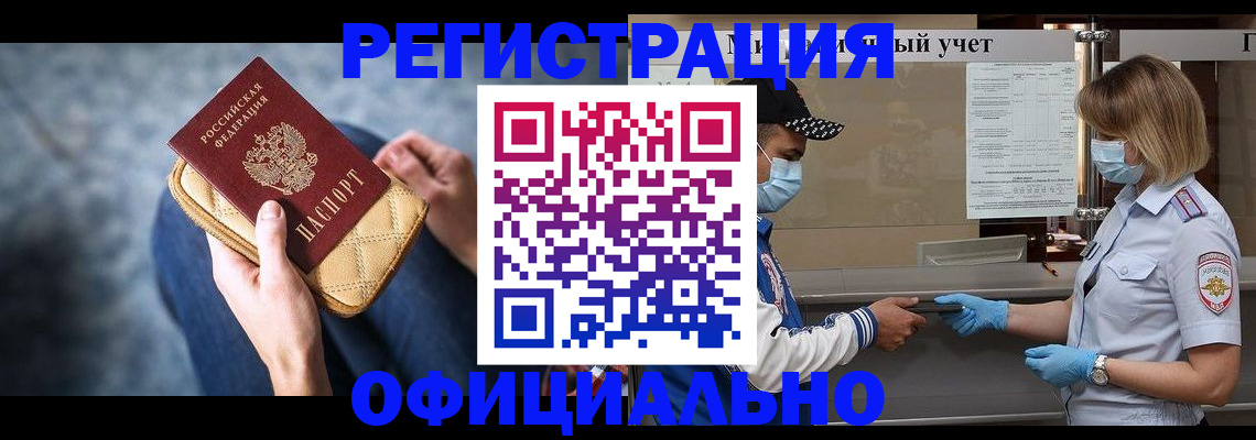 временная регистрация для всех в Дудинке