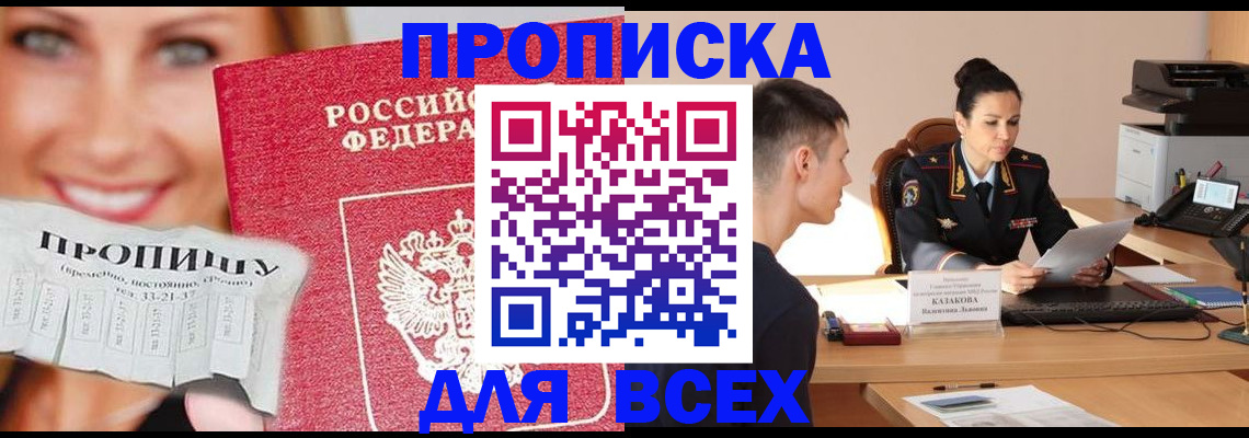 прописка 2025 в Дудинке