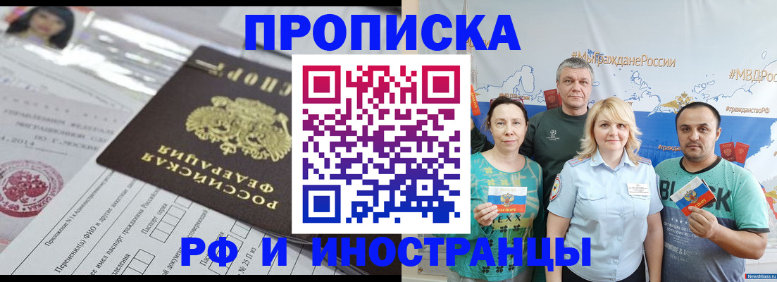 прописка законно в Дудинке